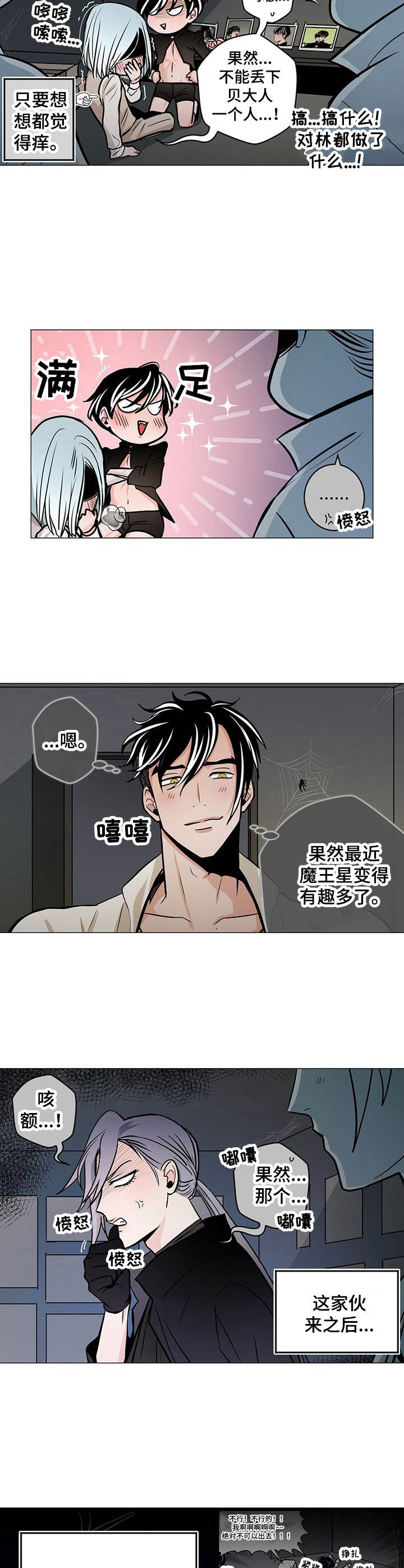 《魔王星》漫画最新章节第26章：语无伦次免费下拉式在线观看章节第【10】张图片