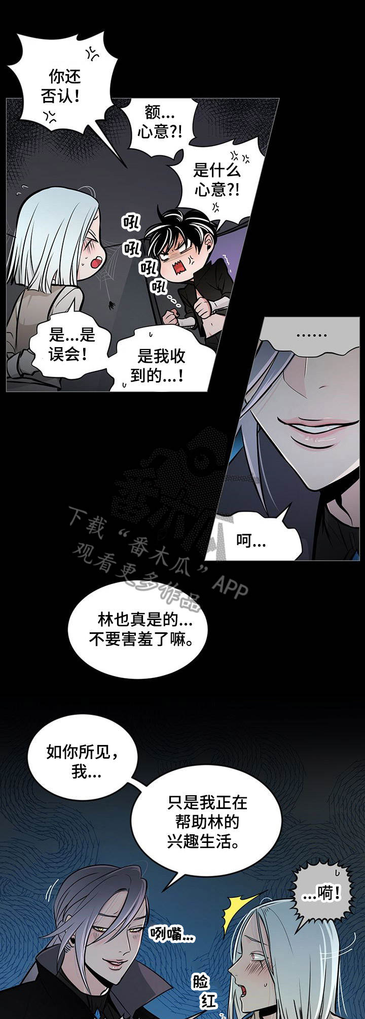 《魔王星》漫画最新章节第26章：语无伦次免费下拉式在线观看章节第【3】张图片