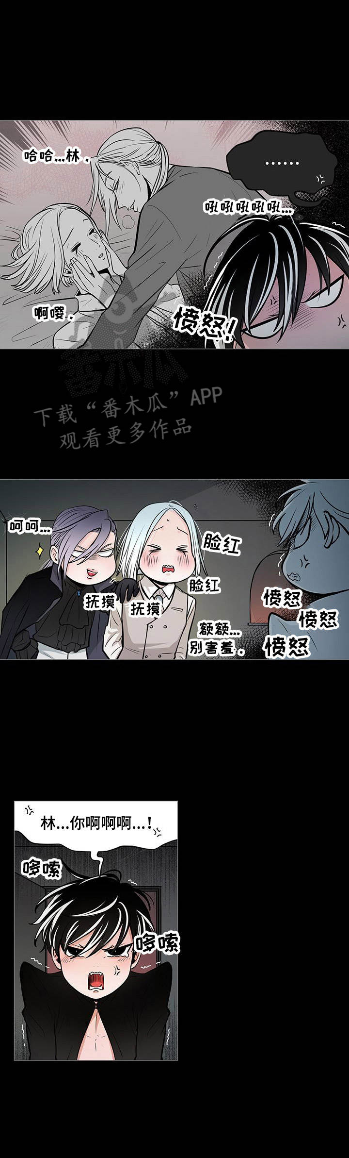 《魔王星》漫画最新章节第26章：语无伦次免费下拉式在线观看章节第【1】张图片