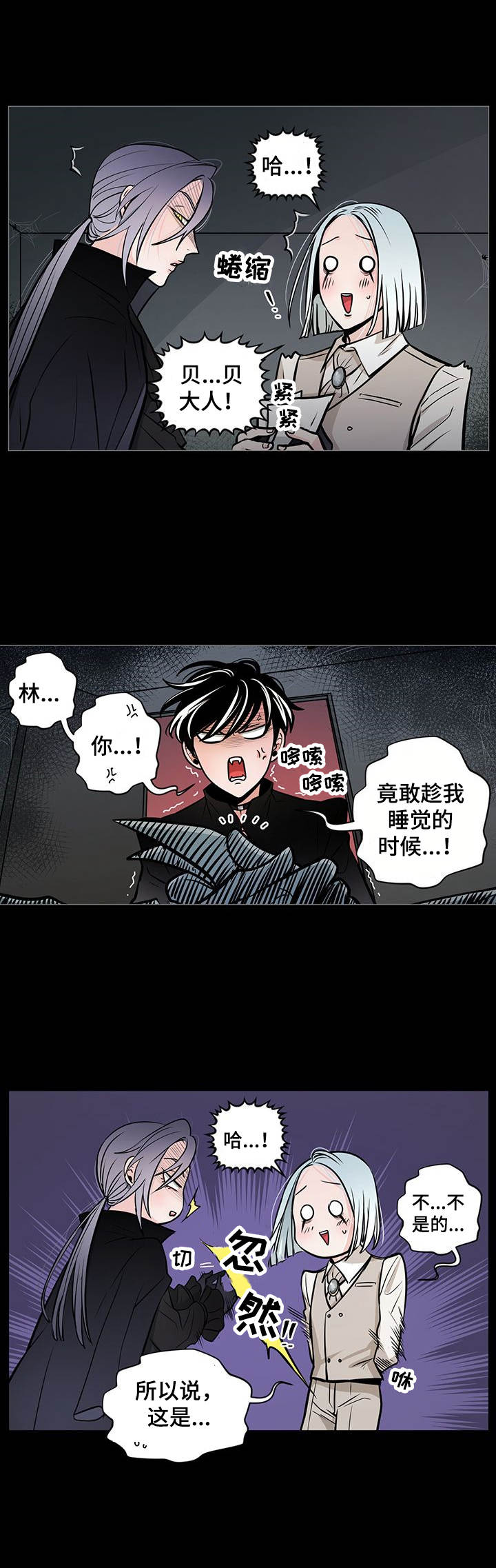 《魔王星》漫画最新章节第26章：语无伦次免费下拉式在线观看章节第【4】张图片