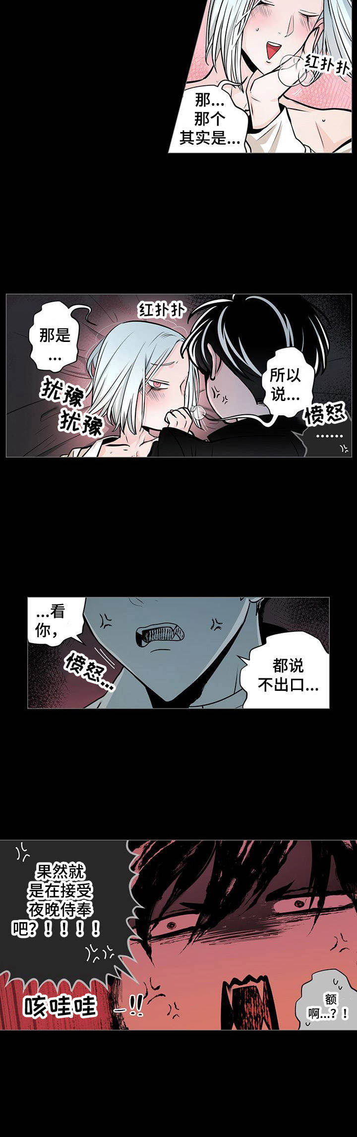 《魔王星》漫画最新章节第27章：闹别扭免费下拉式在线观看章节第【4】张图片