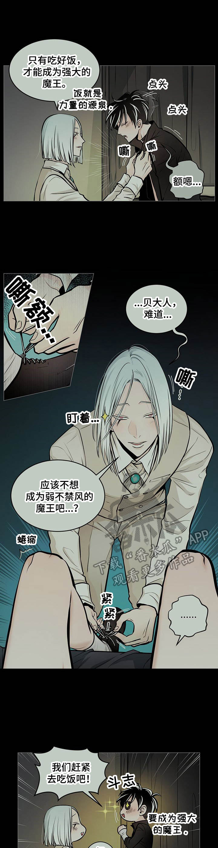 《魔王星》漫画最新章节第28章：不见了免费下拉式在线观看章节第【5】张图片