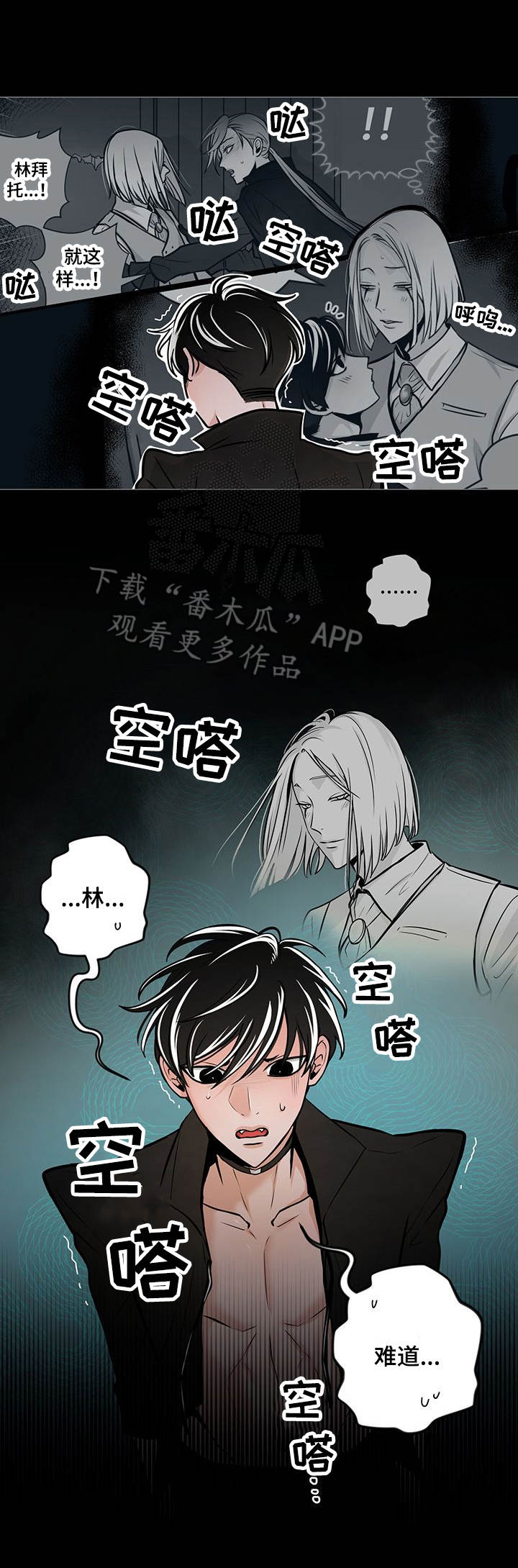 《魔王星》漫画最新章节第29章：寻找免费下拉式在线观看章节第【1】张图片