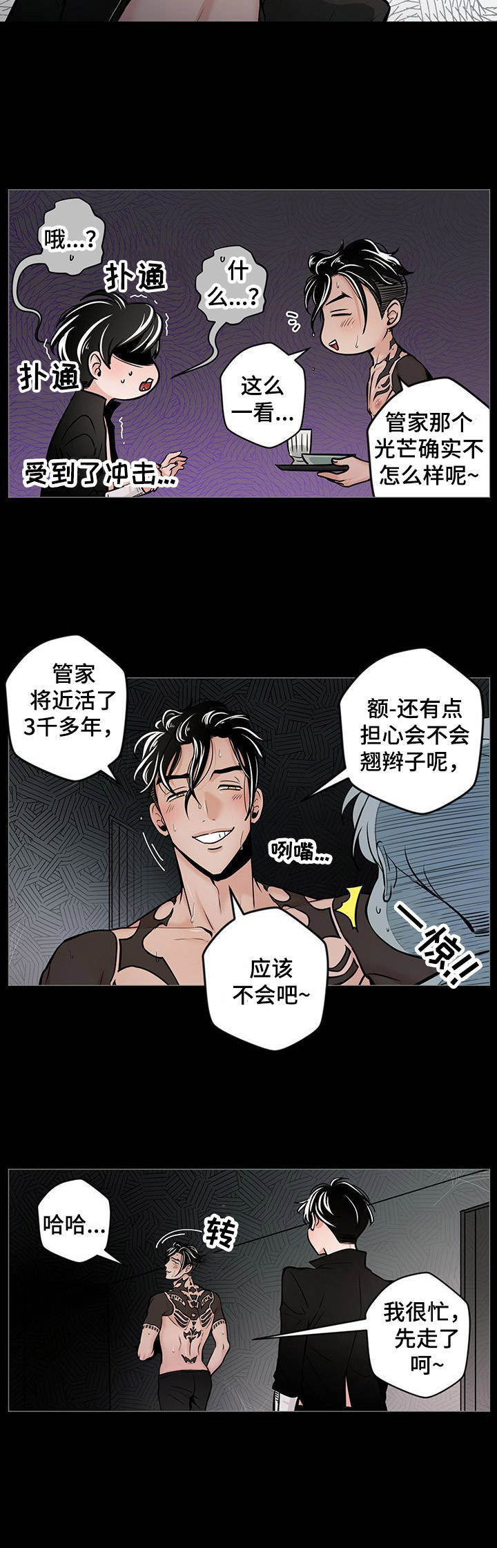 《魔王星》漫画最新章节第29章：寻找免费下拉式在线观看章节第【2】张图片