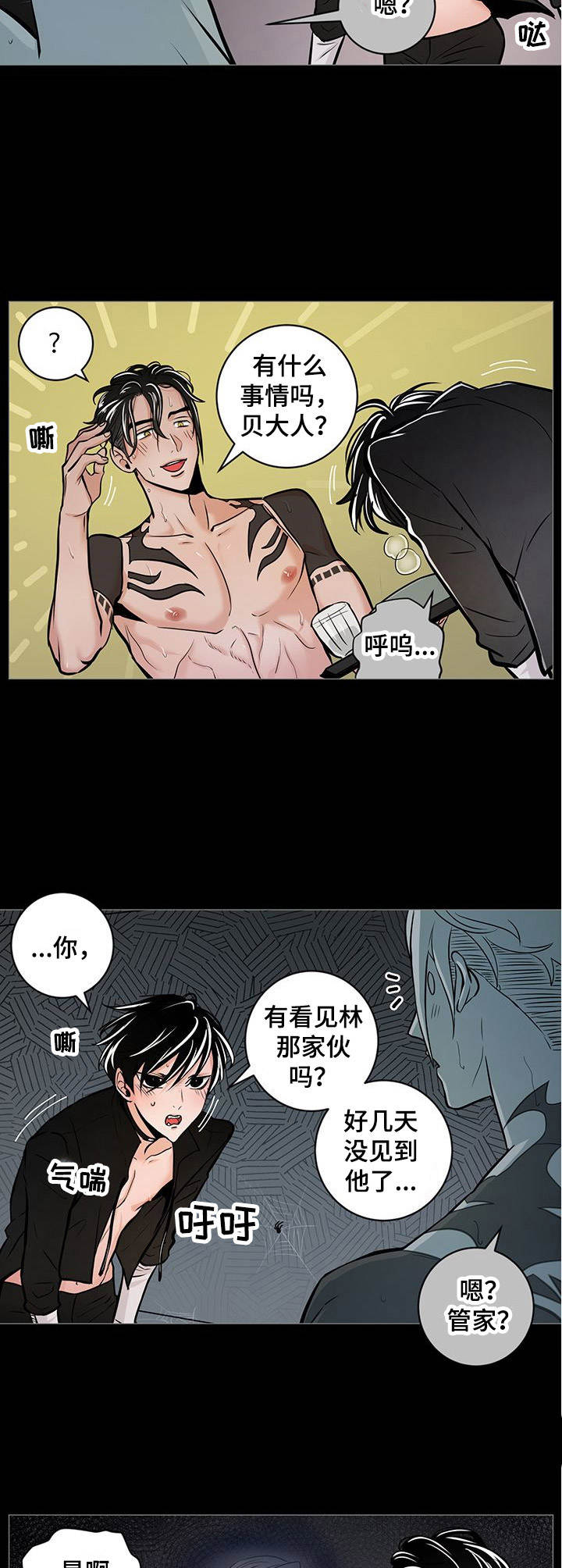 《魔王星》漫画最新章节第29章：寻找免费下拉式在线观看章节第【6】张图片