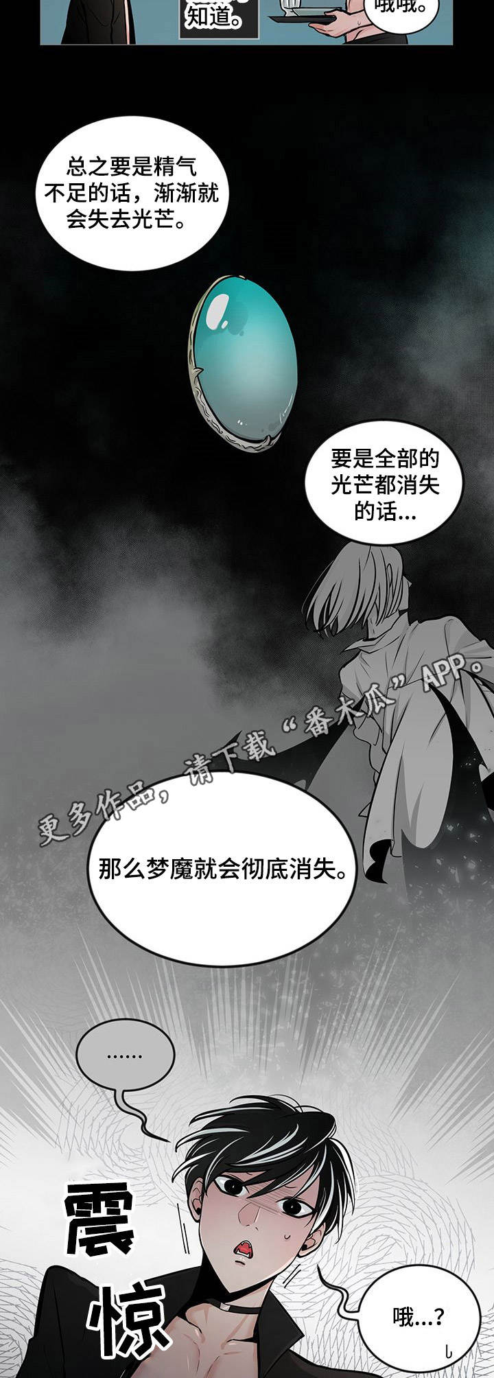 《魔王星》漫画最新章节第29章：寻找免费下拉式在线观看章节第【3】张图片