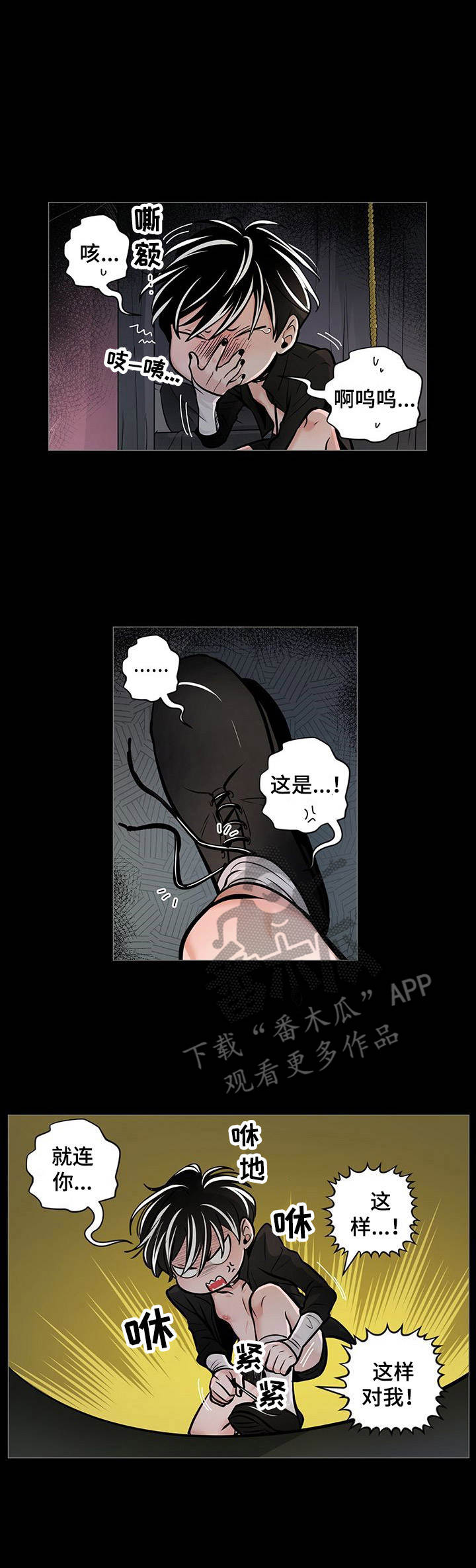 《魔王星》漫画最新章节第29章：寻找免费下拉式在线观看章节第【11】张图片