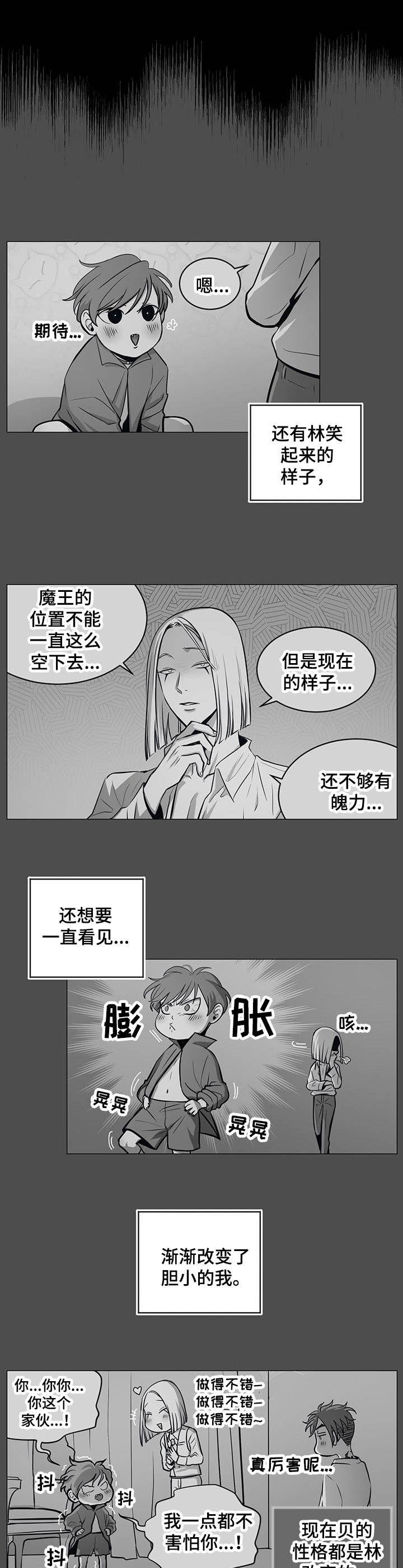 《魔王星》漫画最新章节第30章：后悔免费下拉式在线观看章节第【6】张图片