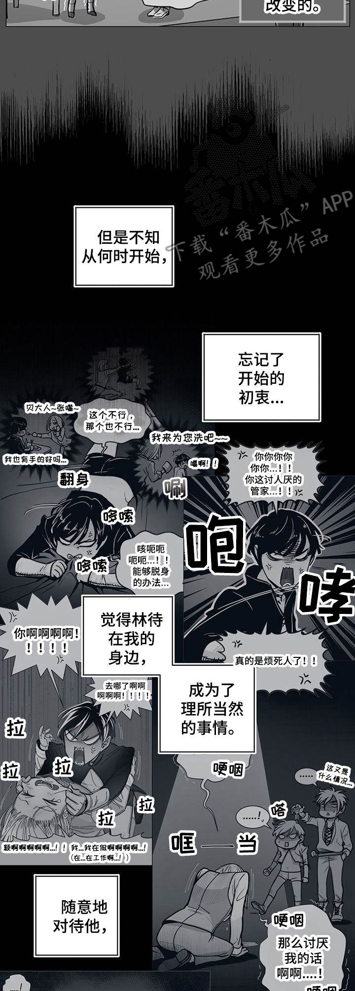 《魔王星》漫画最新章节第30章：后悔免费下拉式在线观看章节第【5】张图片