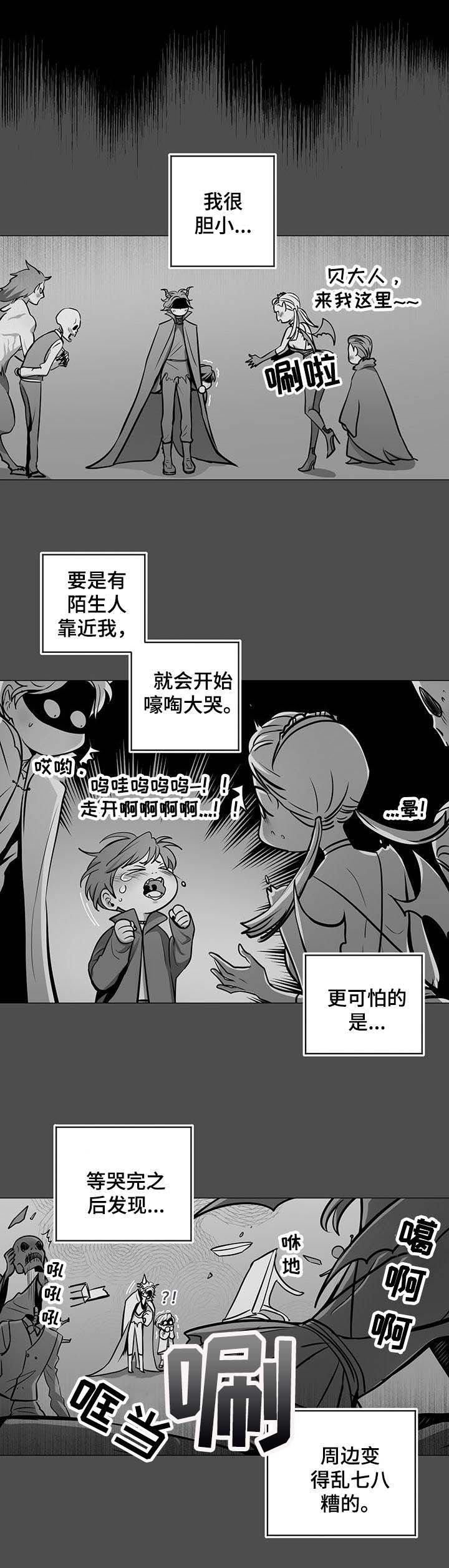 《魔王星》漫画最新章节第30章：后悔免费下拉式在线观看章节第【10】张图片