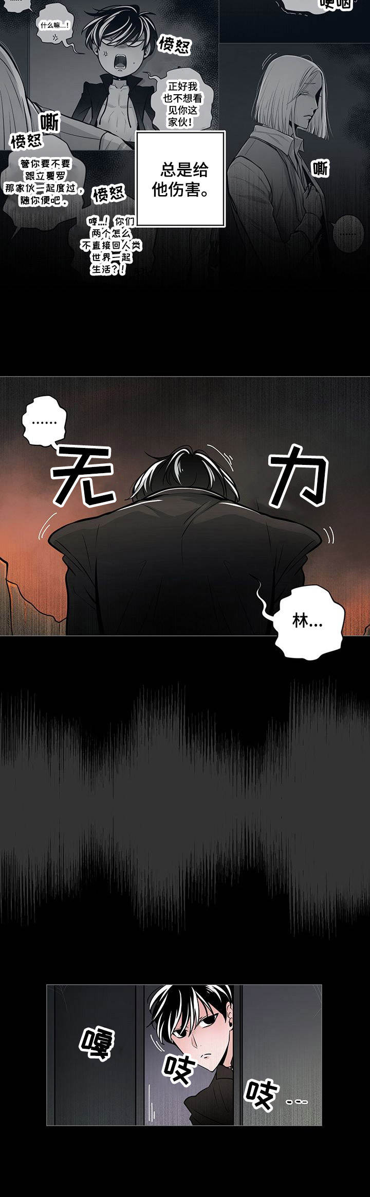 《魔王星》漫画最新章节第30章：后悔免费下拉式在线观看章节第【4】张图片