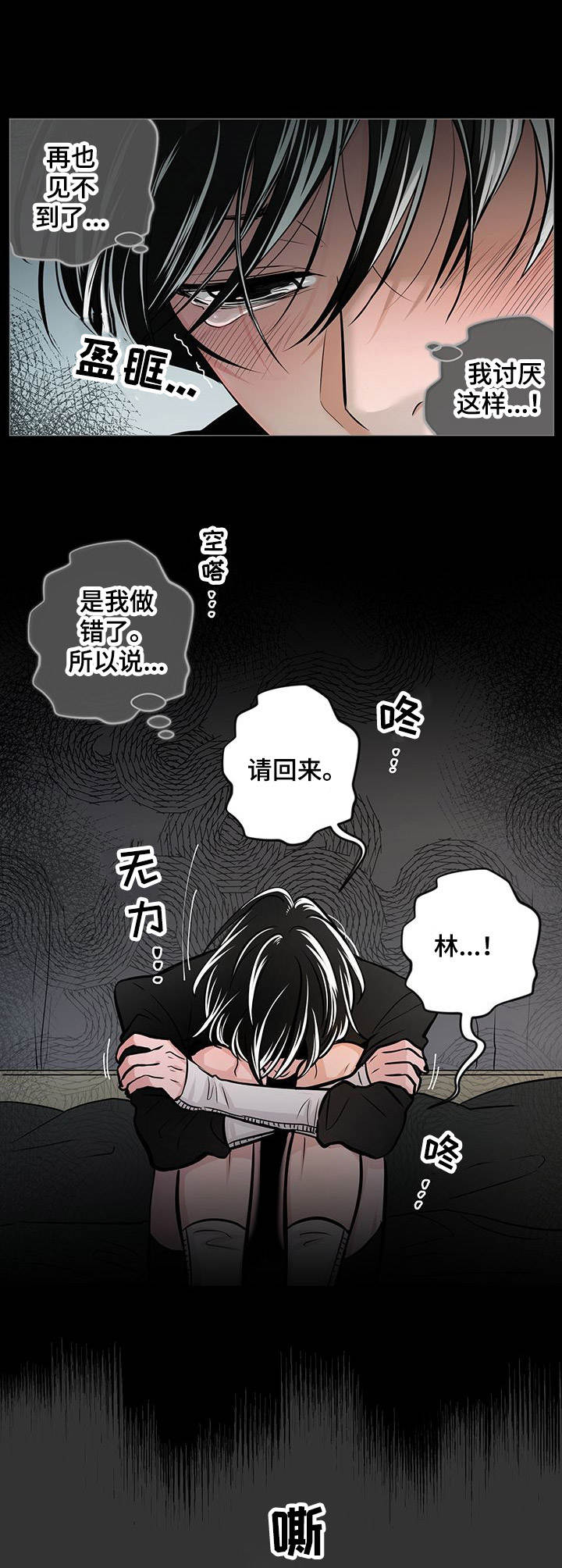 《魔王星》漫画最新章节第31章：呼唤免费下拉式在线观看章节第【8】张图片