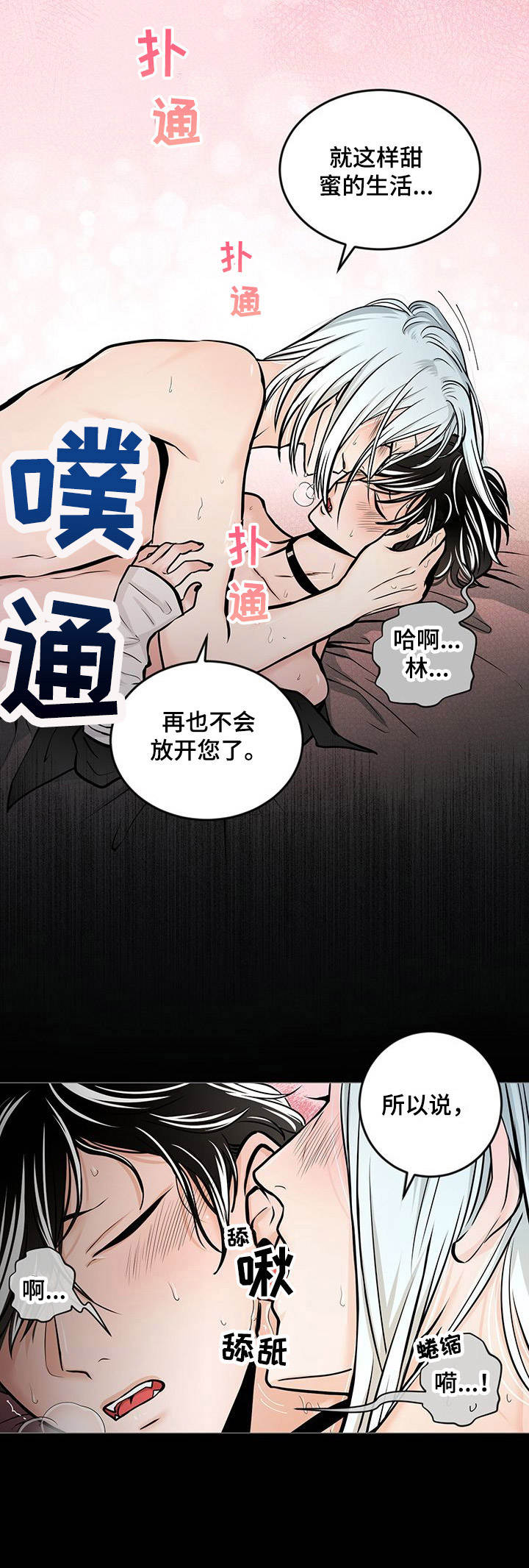 《魔王星》漫画最新章节第32章：特别的存在免费下拉式在线观看章节第【4】张图片