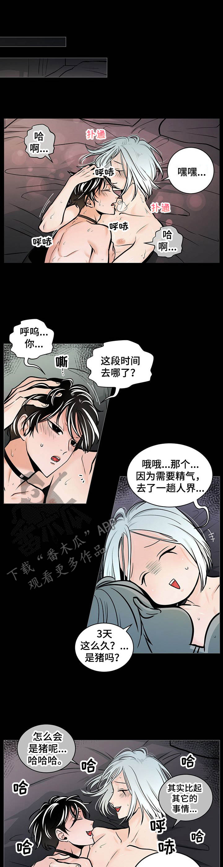 《魔王星》漫画最新章节第33章：甜蜜蜜（完结）免费下拉式在线观看章节第【11】张图片