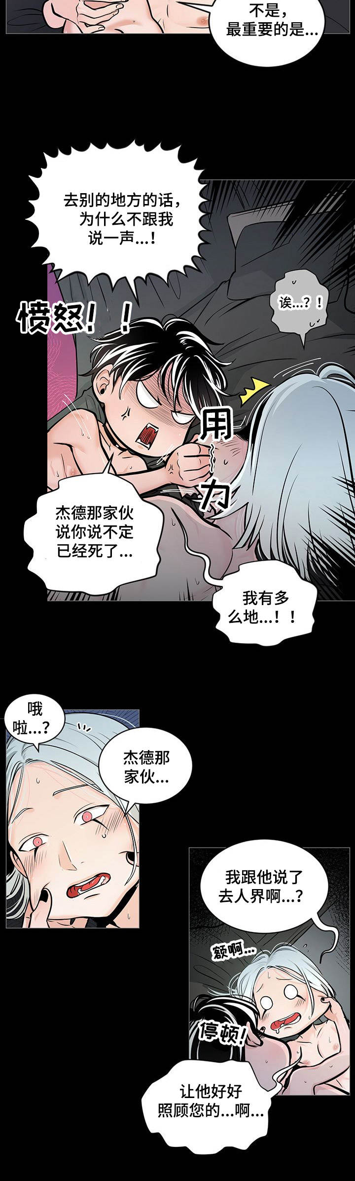 《魔王星》漫画最新章节第33章：甜蜜蜜（完结）免费下拉式在线观看章节第【10】张图片