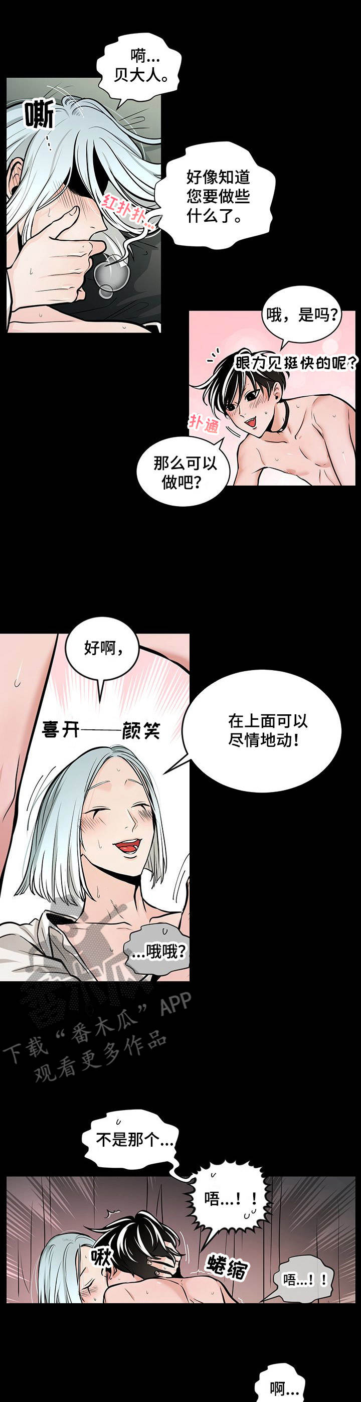 《魔王星》漫画最新章节第34章：番外：新的尝试免费下拉式在线观看章节第【4】张图片