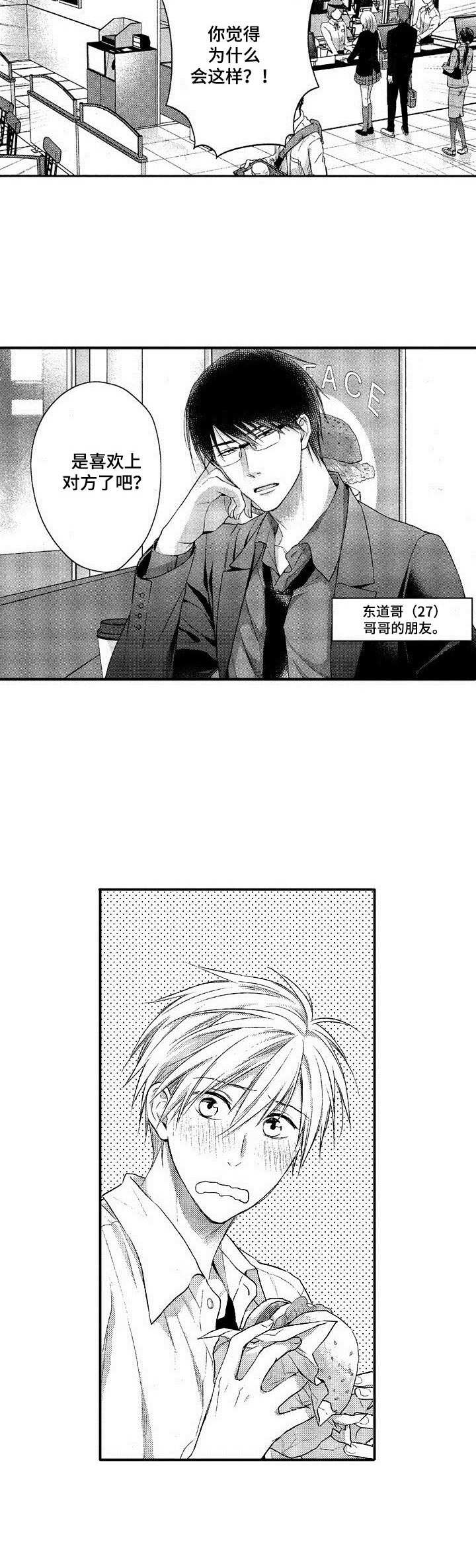 《这是纯情恋爱吗》漫画最新章节第1章：转学生免费下拉式在线观看章节第【3】张图片