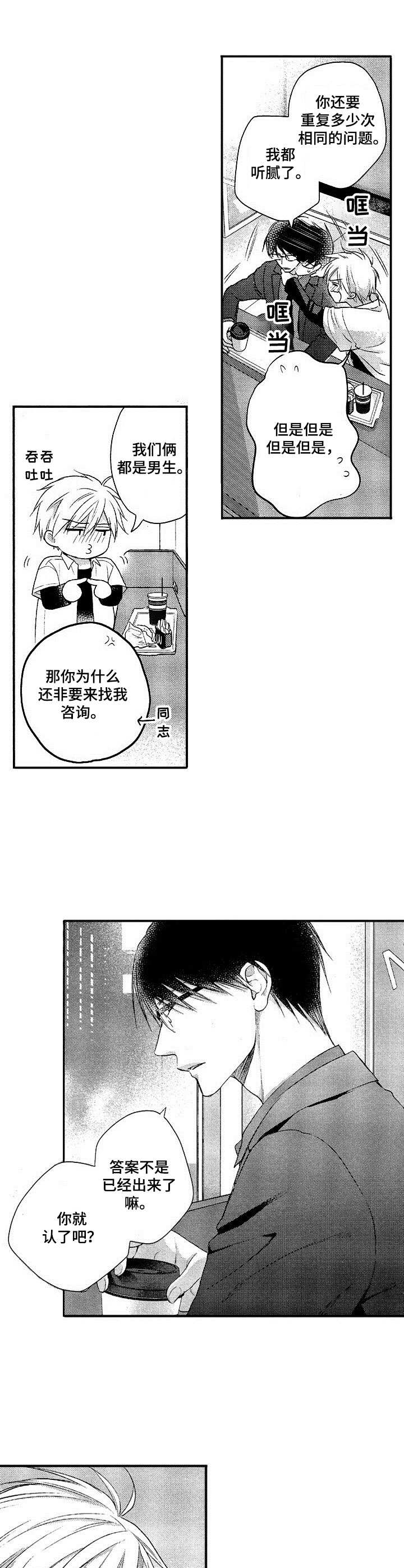 《这是纯情恋爱吗》漫画最新章节第1章：转学生免费下拉式在线观看章节第【2】张图片