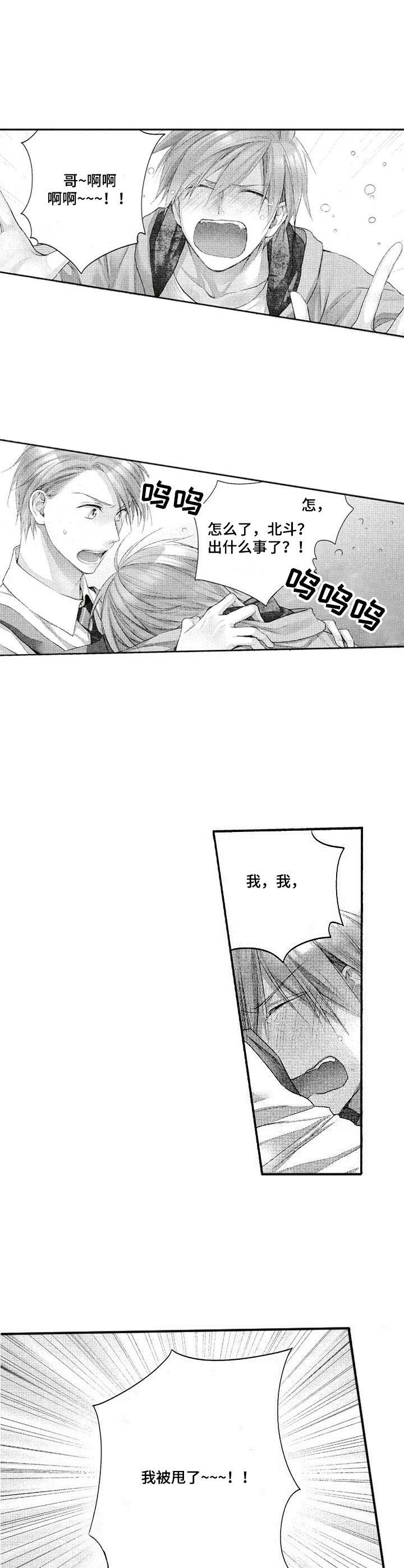 《这是纯情恋爱吗》漫画最新章节第1章：转学生免费下拉式在线观看章节第【12】张图片