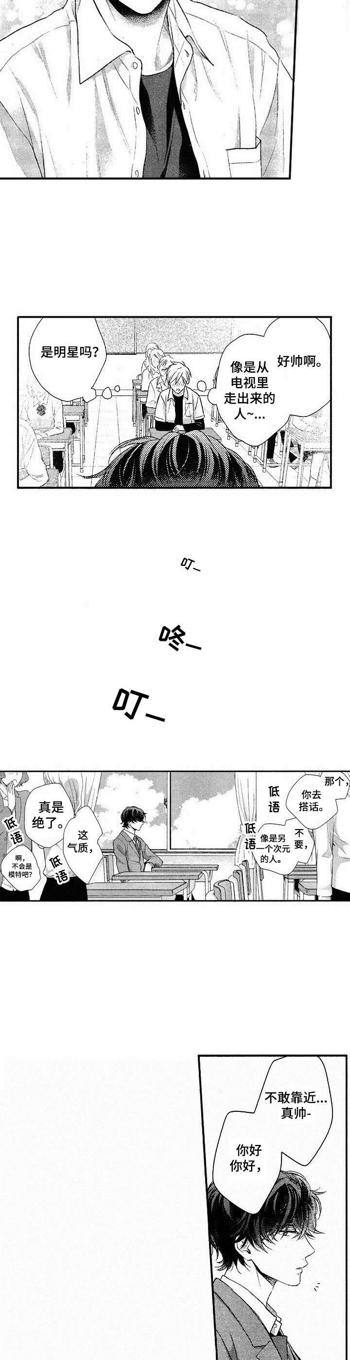 《这是纯情恋爱吗》漫画最新章节第1章：转学生免费下拉式在线观看章节第【9】张图片