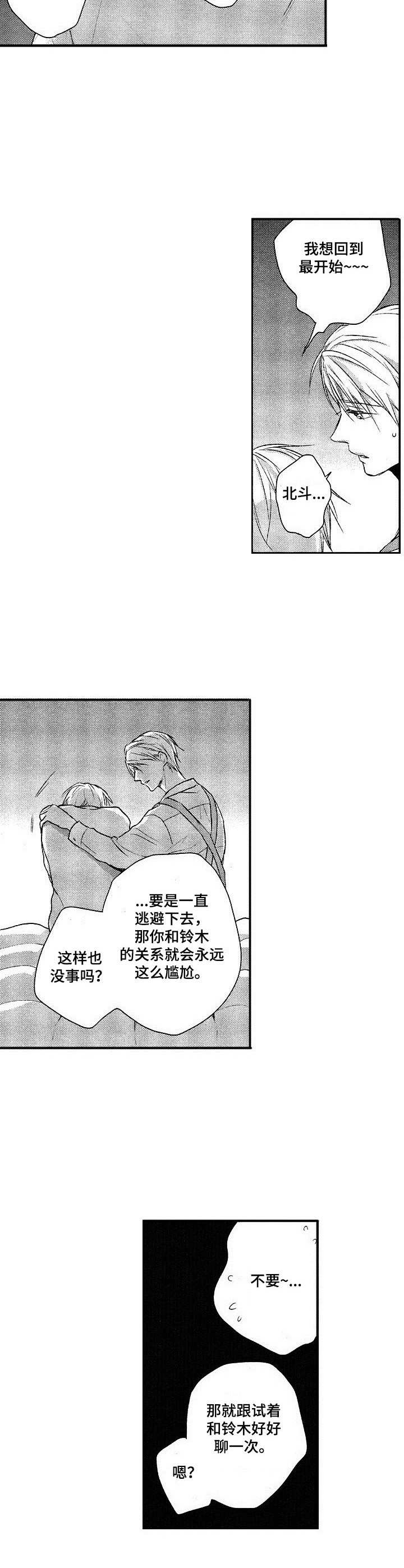 《这是纯情恋爱吗》漫画最新章节第4章：错觉免费下拉式在线观看章节第【2】张图片