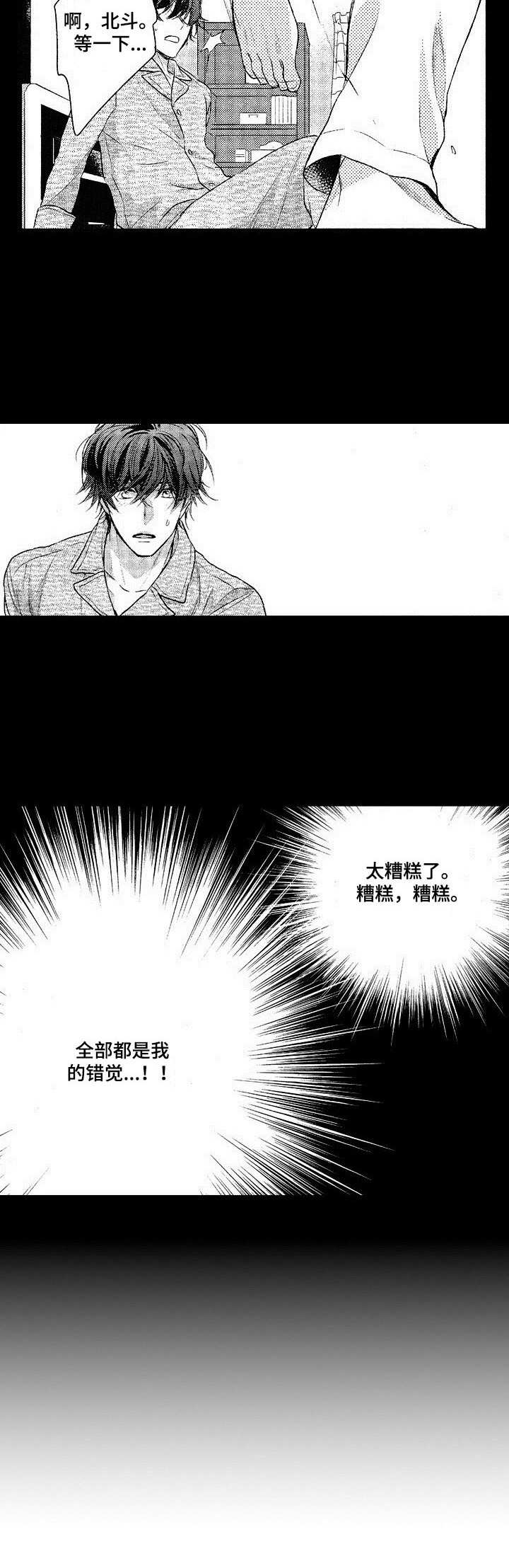 《这是纯情恋爱吗》漫画最新章节第4章：错觉免费下拉式在线观看章节第【6】张图片