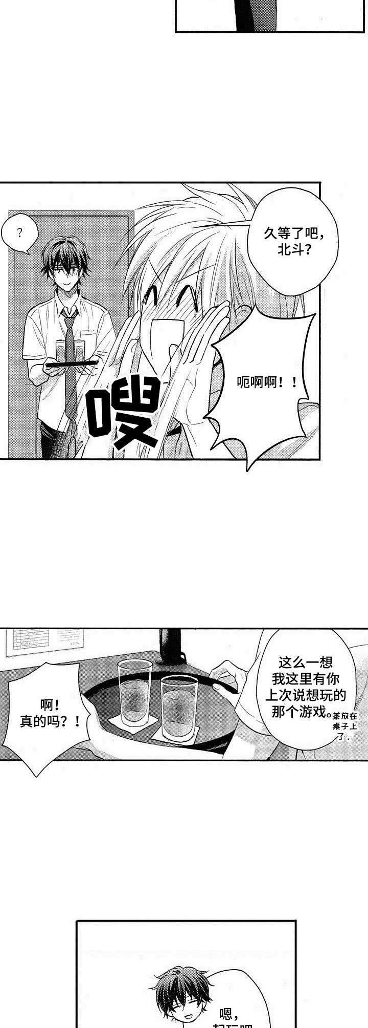 《这是纯情恋爱吗》漫画最新章节第8章：正式交往免费下拉式在线观看章节第【2】张图片