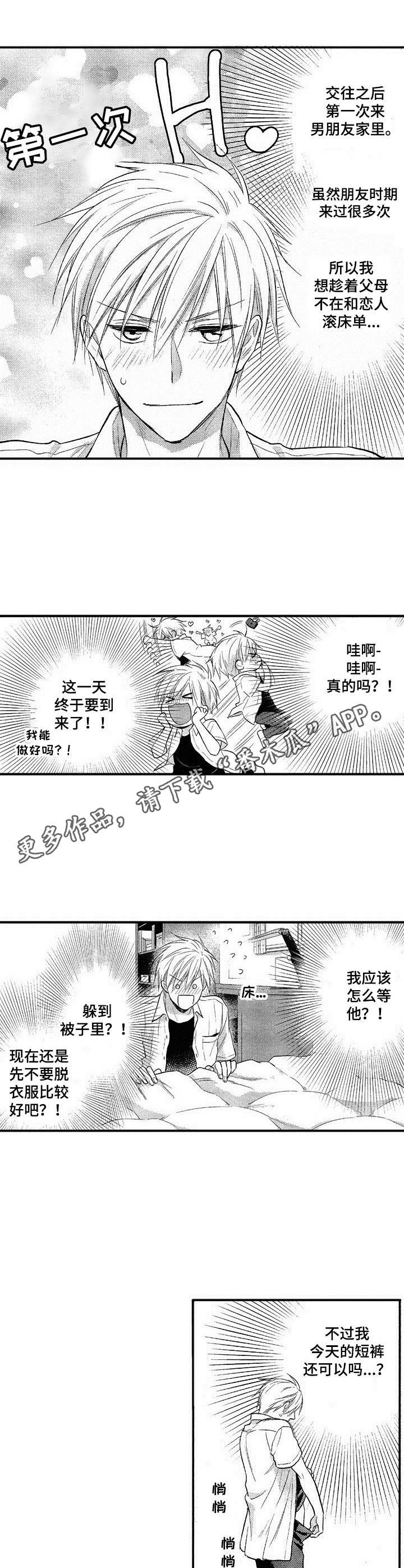 《这是纯情恋爱吗》漫画最新章节第8章：正式交往免费下拉式在线观看章节第【3】张图片