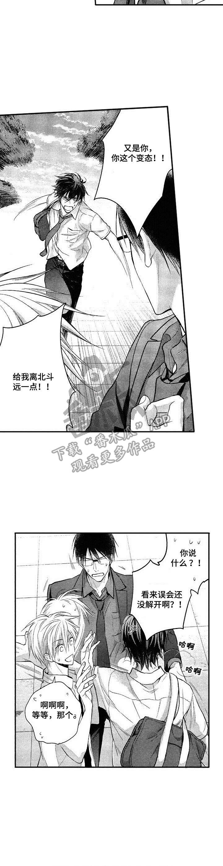 《这是纯情恋爱吗》漫画最新章节第10章：误会免费下拉式在线观看章节第【3】张图片