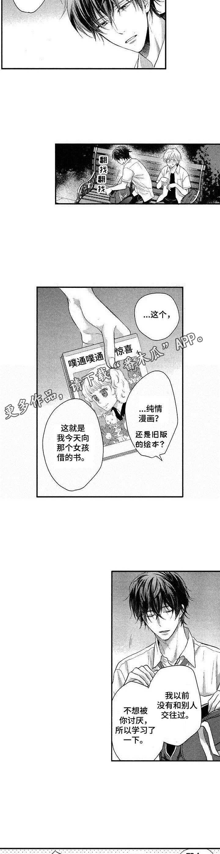 《这是纯情恋爱吗》漫画最新章节第11章：解释免费下拉式在线观看章节第【7】张图片