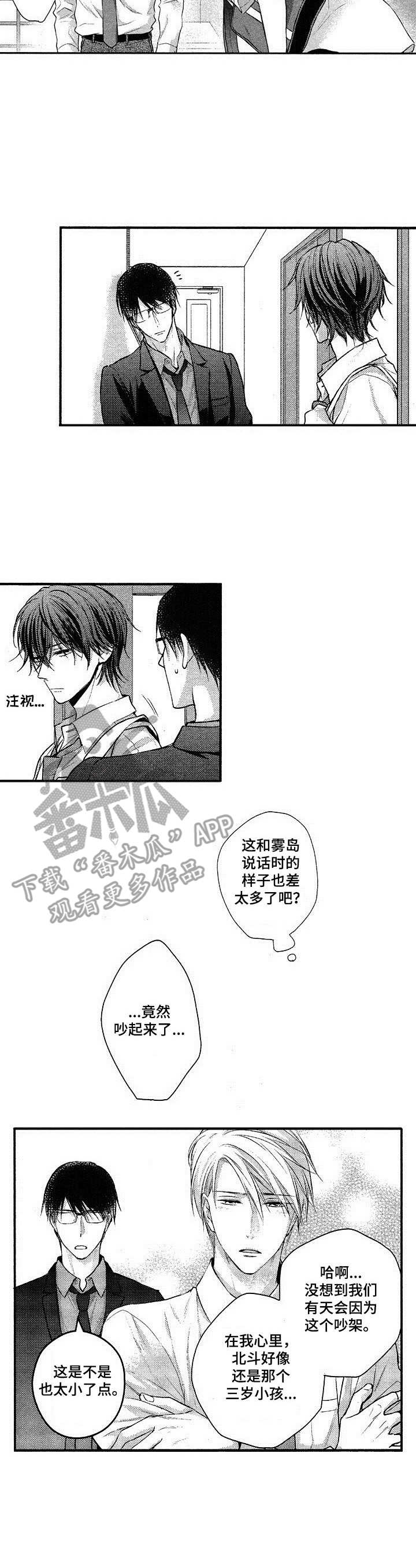 《这是纯情恋爱吗》漫画最新章节第14章：闹矛盾免费下拉式在线观看章节第【3】张图片