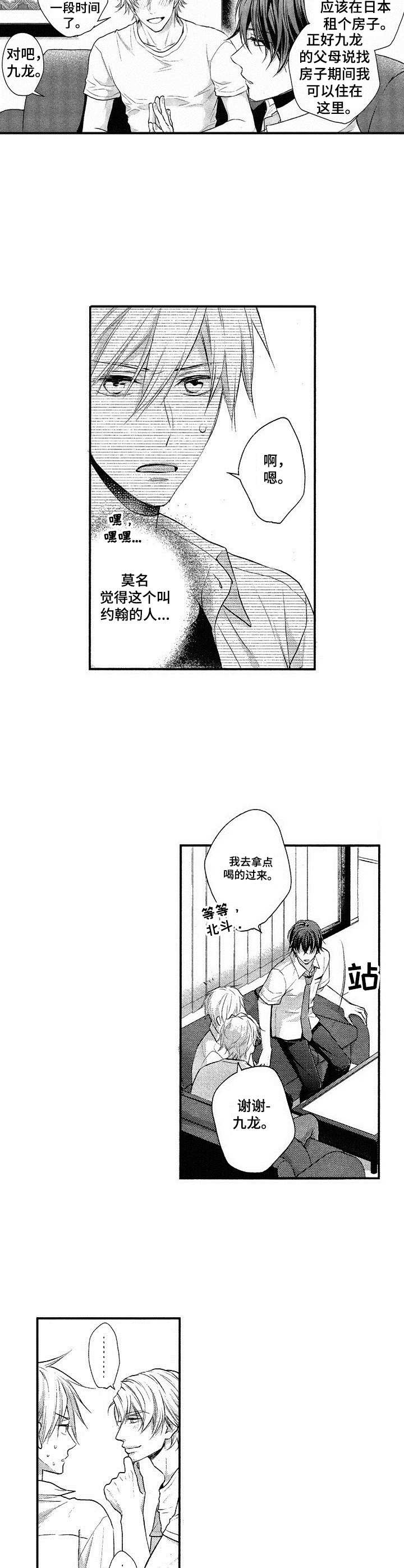 《这是纯情恋爱吗》漫画最新章节第15章：房客免费下拉式在线观看章节第【8】张图片