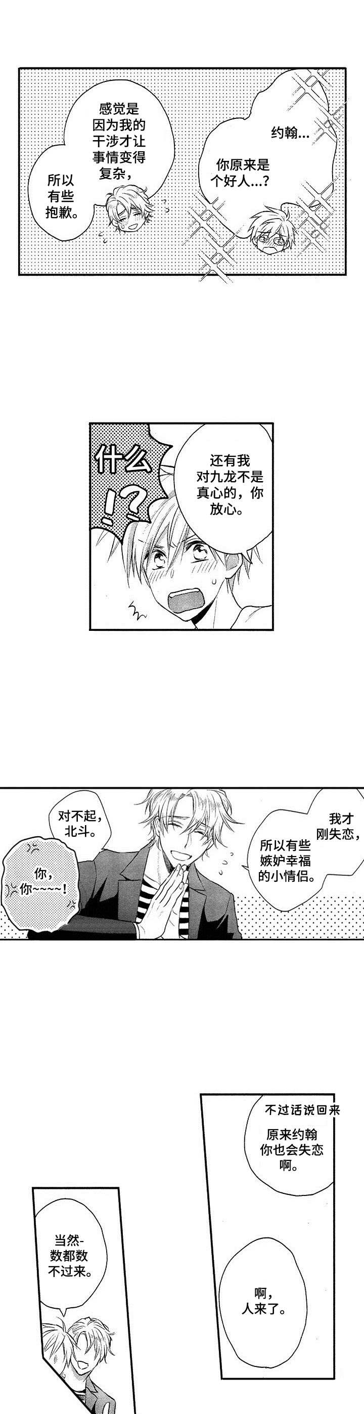 《这是纯情恋爱吗》漫画最新章节第17章：和好免费下拉式在线观看章节第【8】张图片