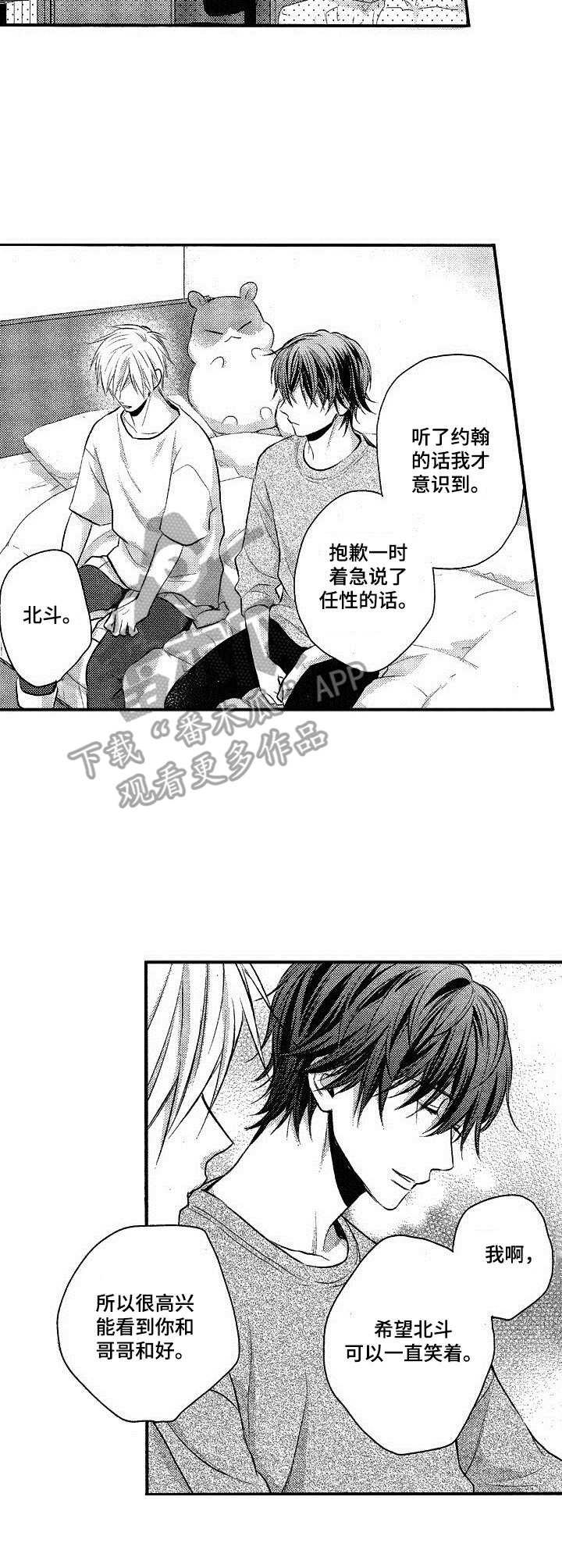 《这是纯情恋爱吗》漫画最新章节第17章：和好免费下拉式在线观看章节第【1】张图片