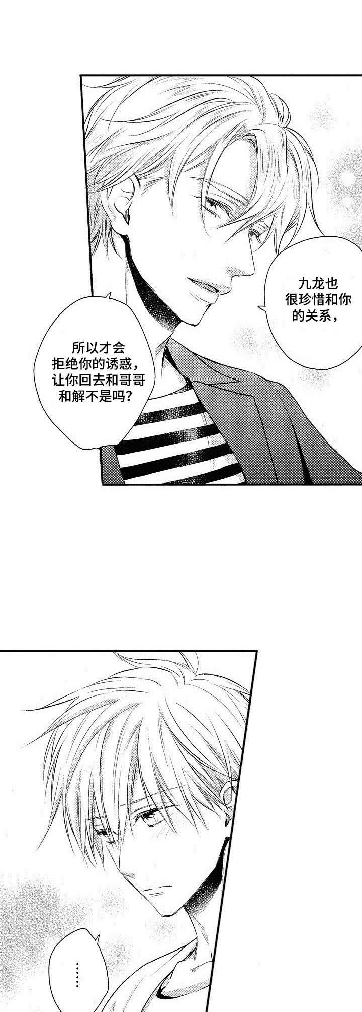 《这是纯情恋爱吗》漫画最新章节第17章：和好免费下拉式在线观看章节第【10】张图片