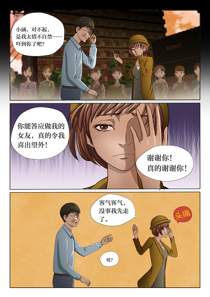 《魇》漫画最新章节第2章：免费下拉式在线观看章节第【4】张图片