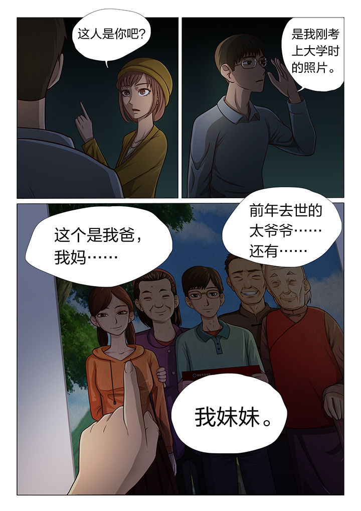 《魇》漫画最新章节第3章：免费下拉式在线观看章节第【5】张图片