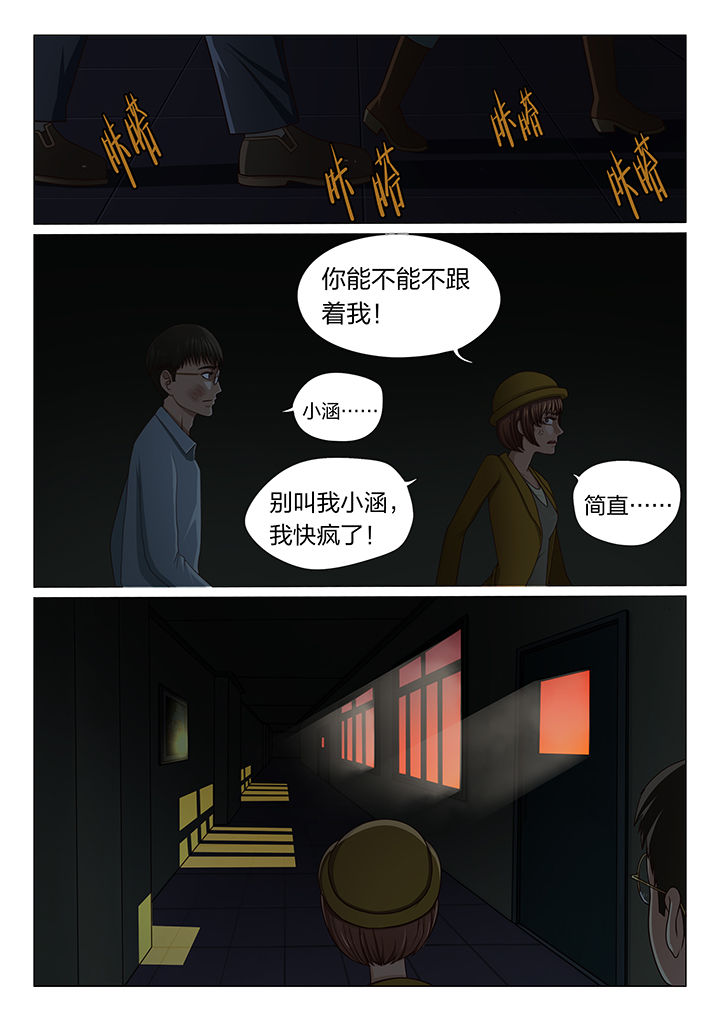 《魇》漫画最新章节第3章：免费下拉式在线观看章节第【7】张图片