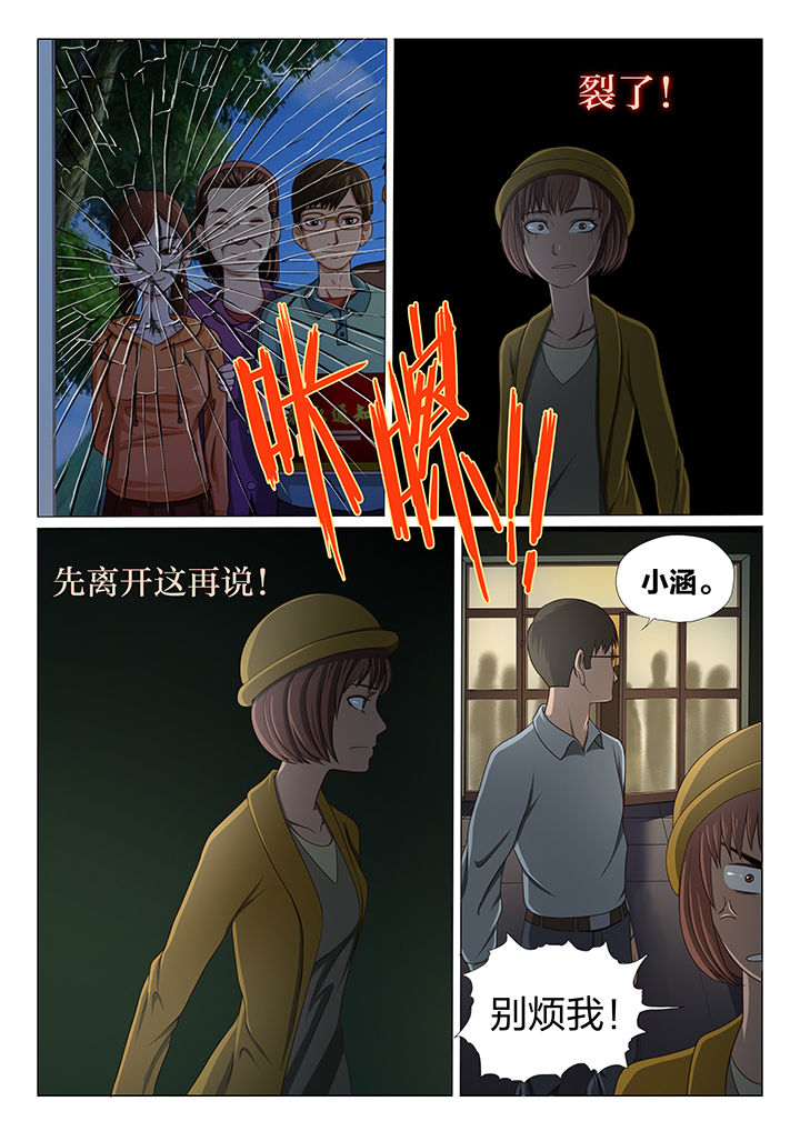 《魇》漫画最新章节第3章：免费下拉式在线观看章节第【3】张图片