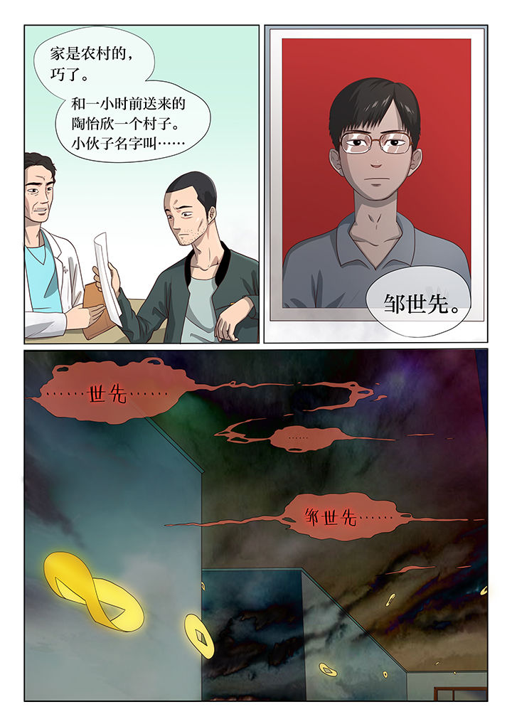 《魇》漫画最新章节第4章：免费下拉式在线观看章节第【2】张图片