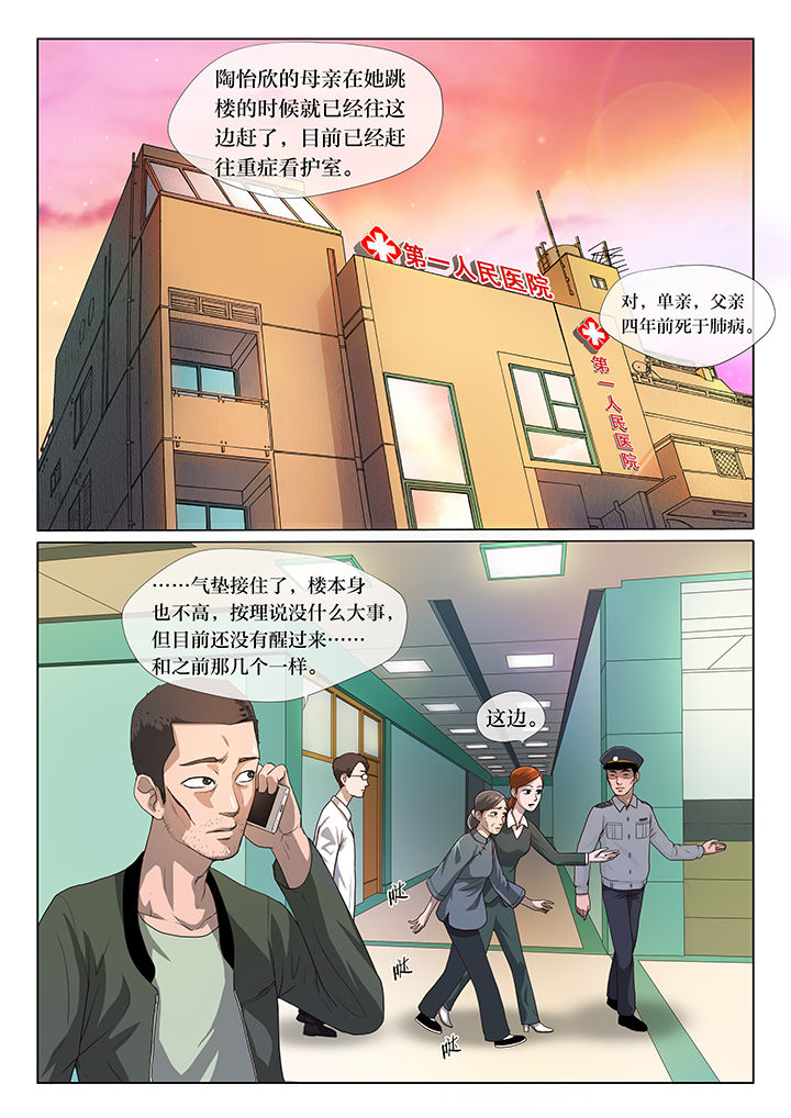 《魇》漫画最新章节第4章：免费下拉式在线观看章节第【8】张图片