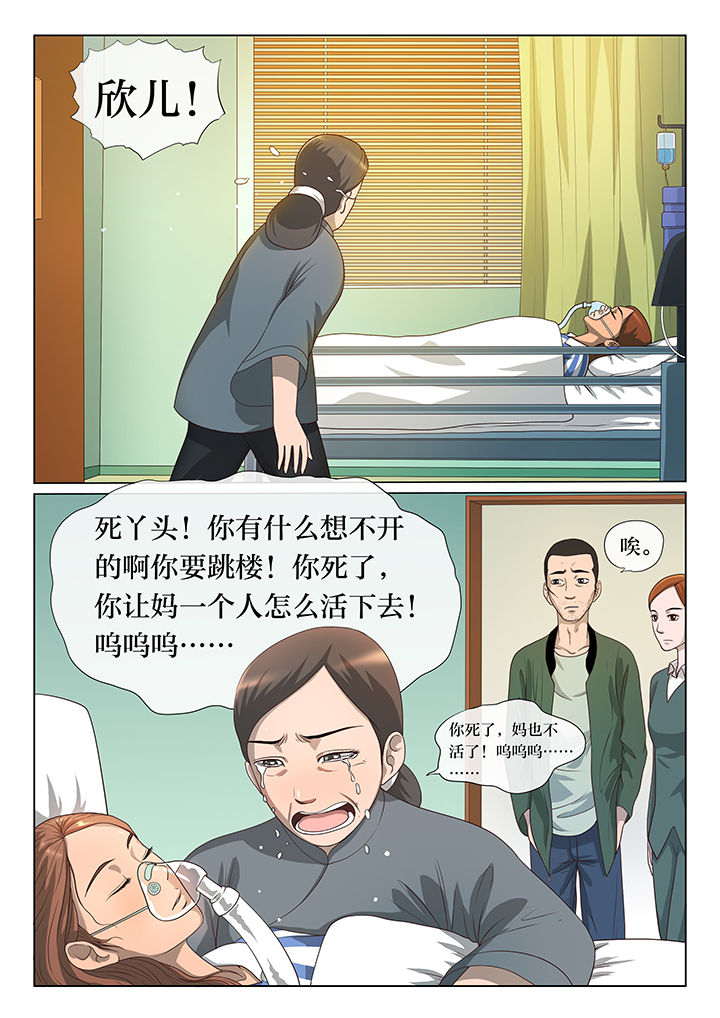 《魇》漫画最新章节第4章：免费下拉式在线观看章节第【6】张图片