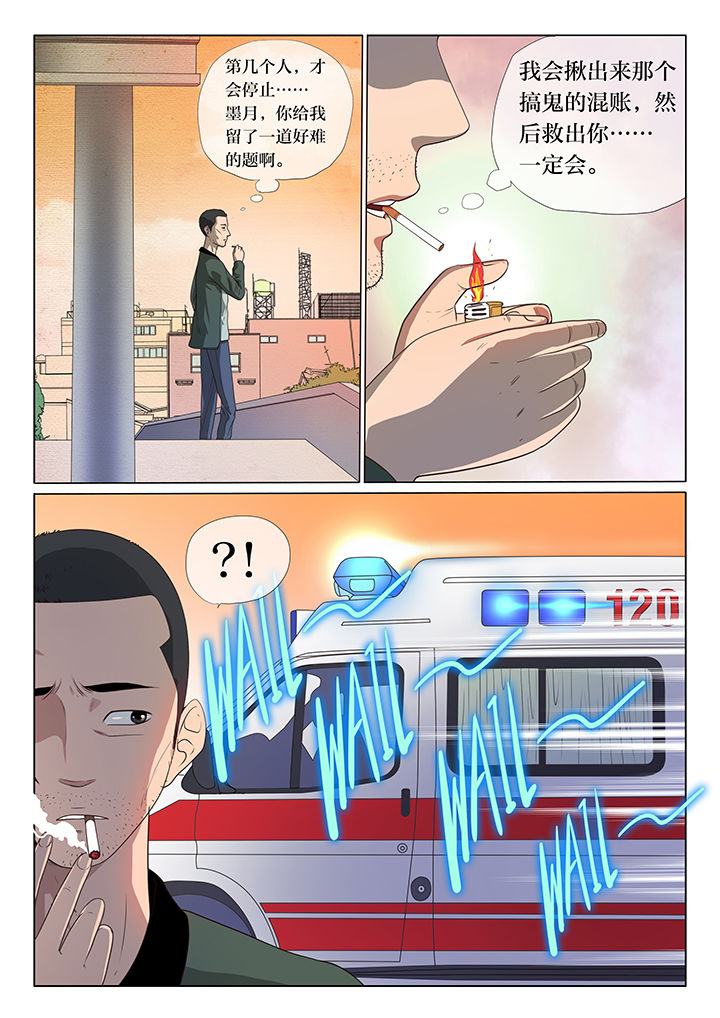 《魇》漫画最新章节第4章：免费下拉式在线观看章节第【4】张图片