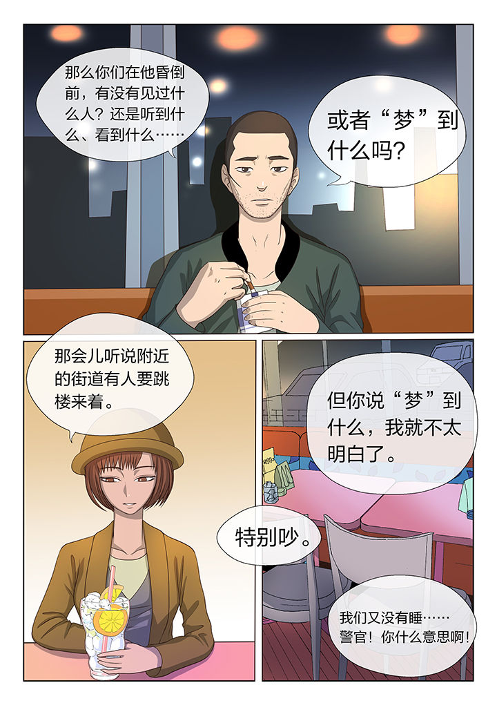 《魇》漫画最新章节第7章：免费下拉式在线观看章节第【3】张图片