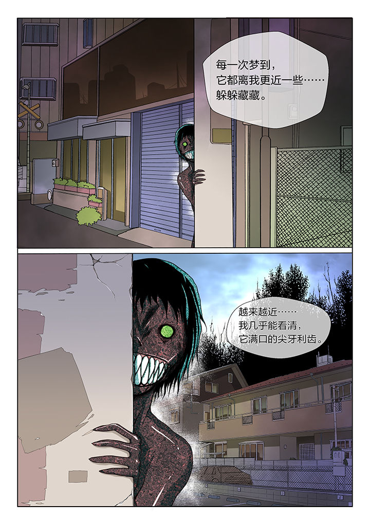 《魇》漫画最新章节第8章：免费下拉式在线观看章节第【3】张图片