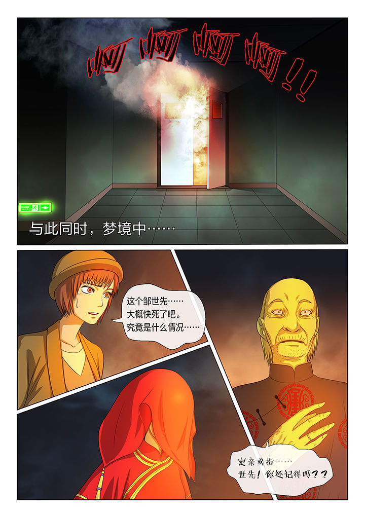 《魇》漫画最新章节第9章：免费下拉式在线观看章节第【7】张图片