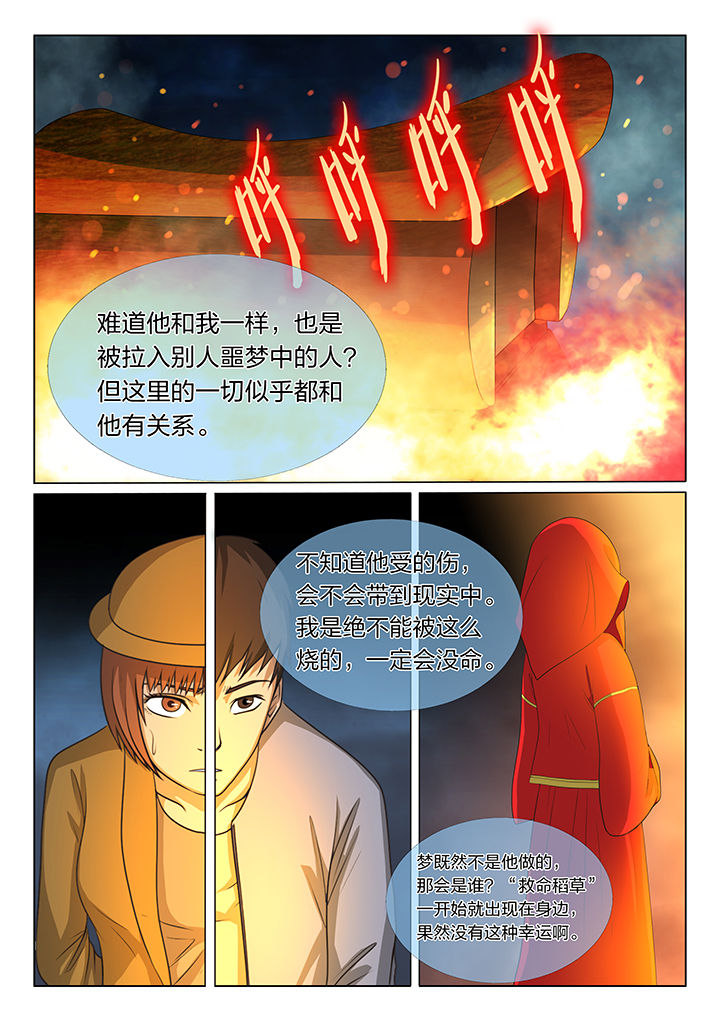 《魇》漫画最新章节第9章：免费下拉式在线观看章节第【6】张图片