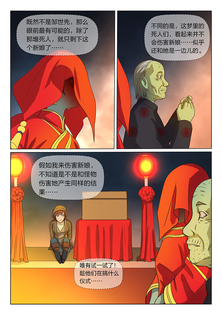 《魇》漫画最新章节第9章：免费下拉式在线观看章节第【4】张图片