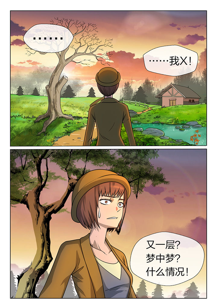 《魇》漫画最新章节第10章：免费下拉式在线观看章节第【8】张图片