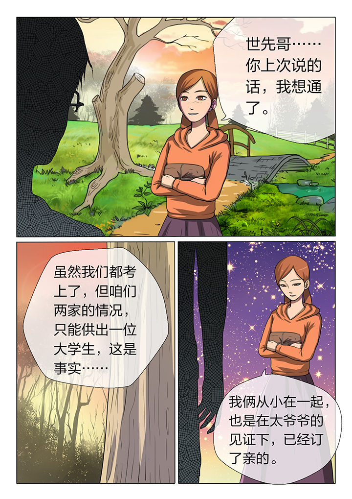 《魇》漫画最新章节第10章：免费下拉式在线观看章节第【4】张图片